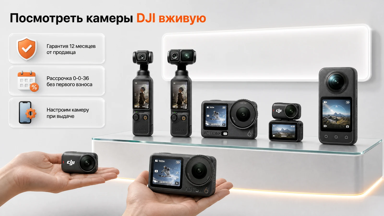 Витрина магазина с камерами DJI: покупатель сравнивает Osmo Nano и Action 6 в ладонях