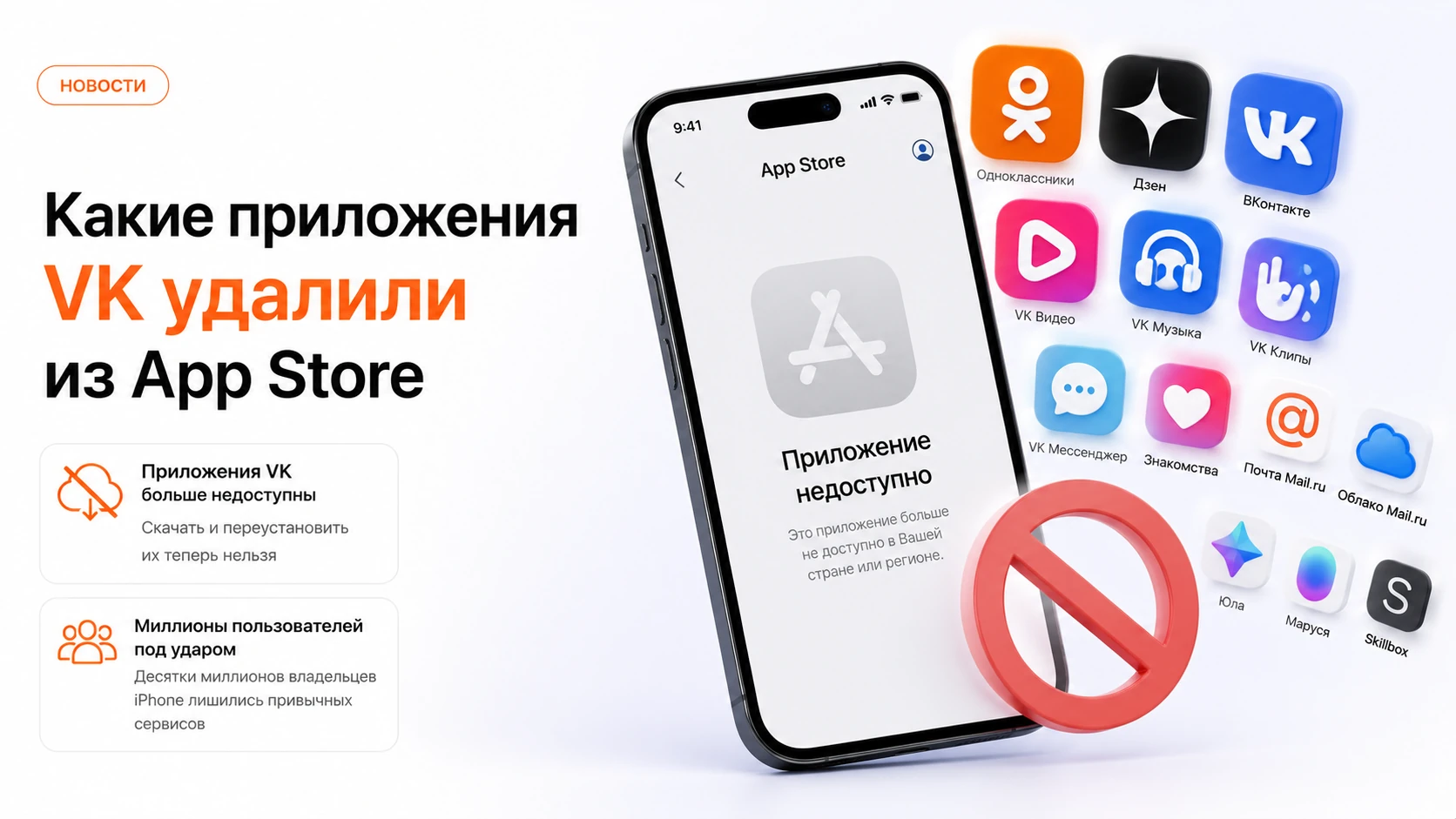 Инфографика: какие приложения VK удалили из App Store