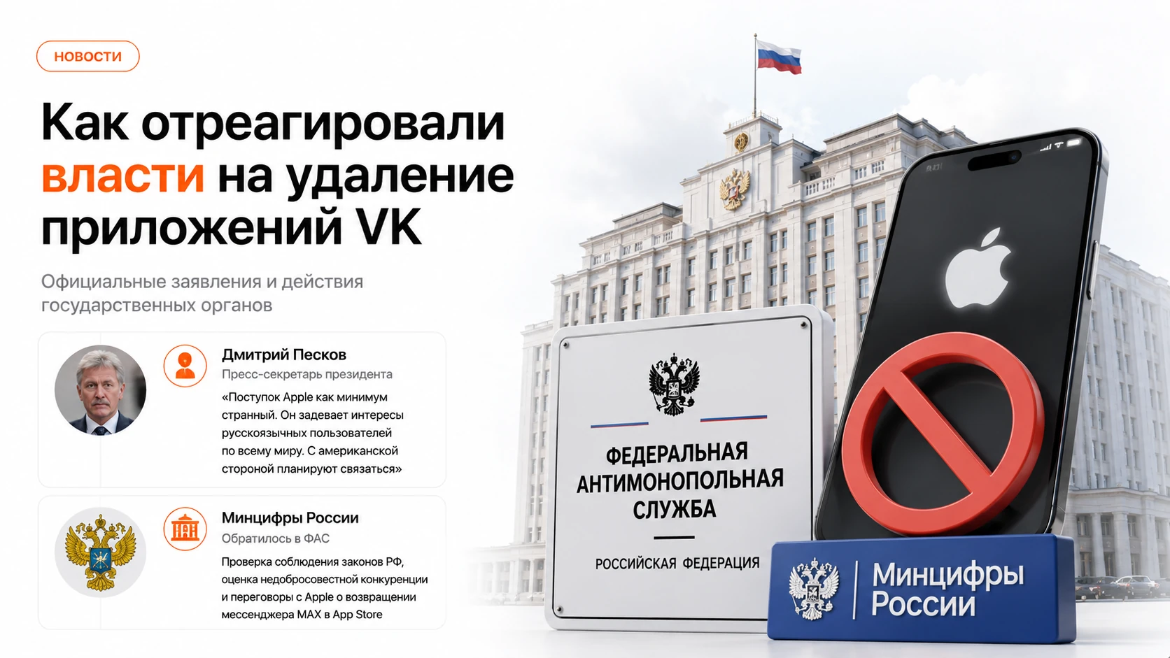 Инфографика: как отреагировали власти