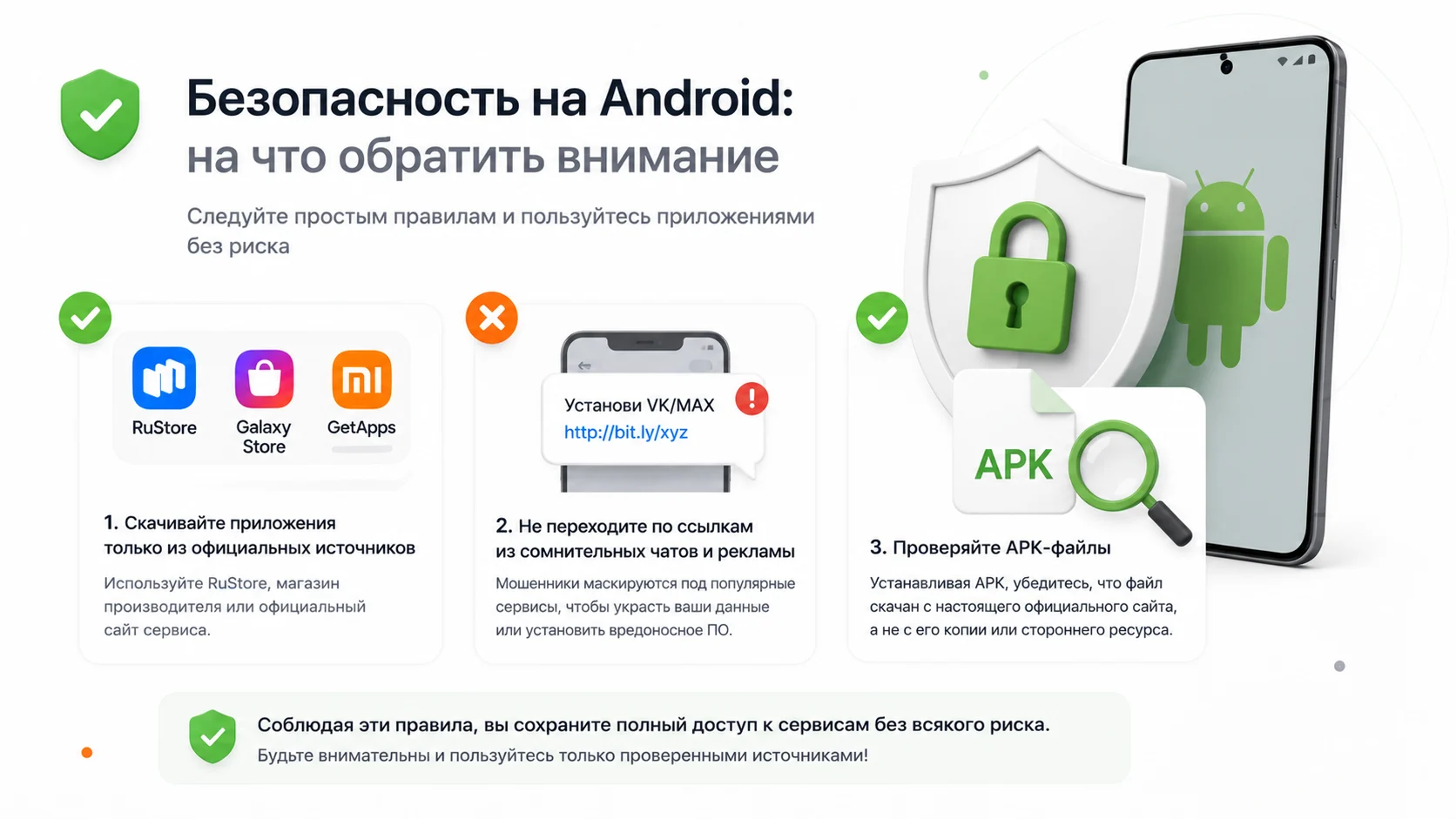 Инфографика — безопасность: на что обратить внимание