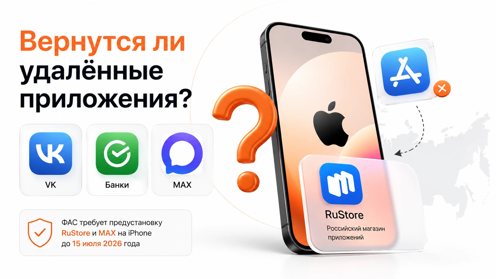Инфографика: вернутся ли удалённые приложения — VK, банки и MAX