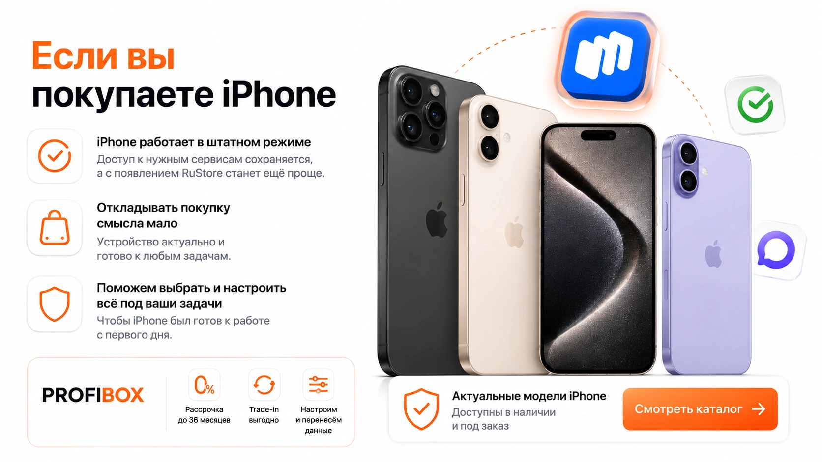Инфографика: если вы покупаете iPhone