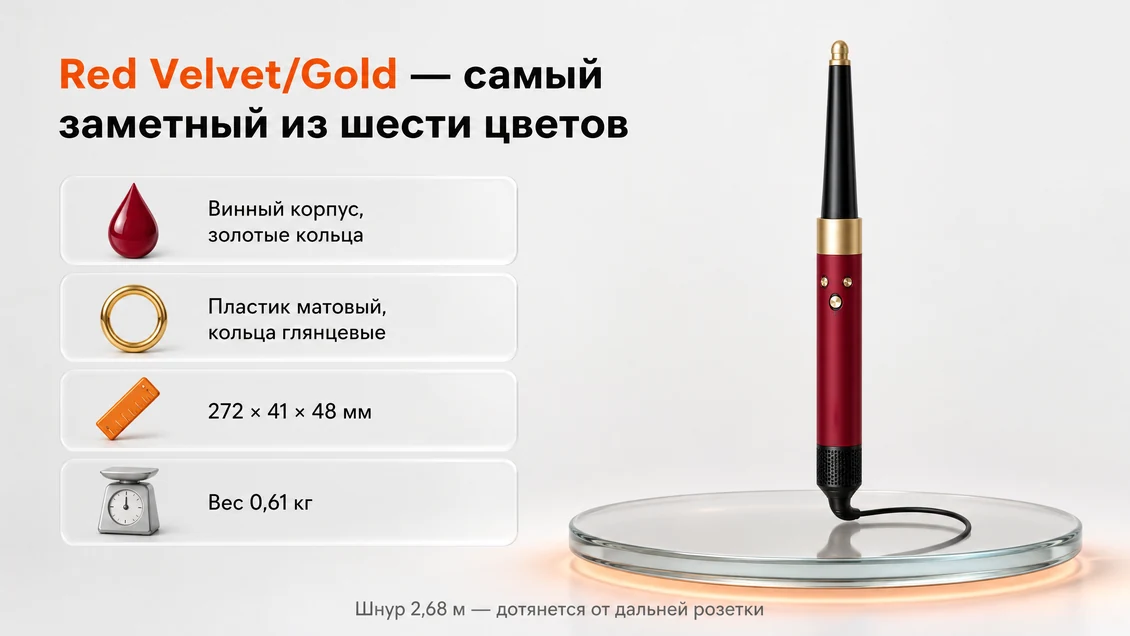 Стайлер Dyson Airwrap i.d. HS08 Red Velvet/Gold: винный матовый корпус с глянцевыми золотыми кольцами, длина 272 мм