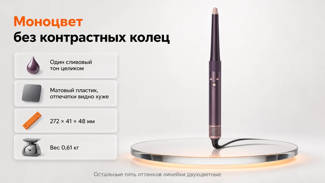 Стайлер Dyson Airwrap i.d. HS08 Jasper Plum: единый сливовый тон корпуса и колец без контрастных вставок