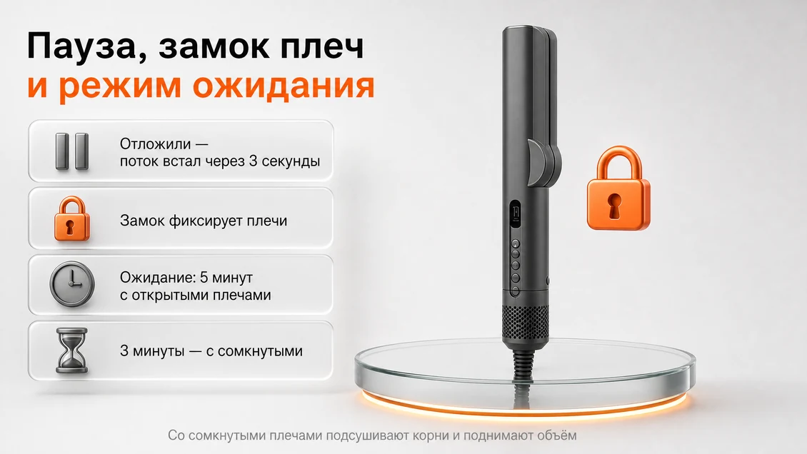 Аэровыпрямитель Dyson Airstrait с замком сомкнутых плеч: пауза потока через 3 секунды и режим ожидания