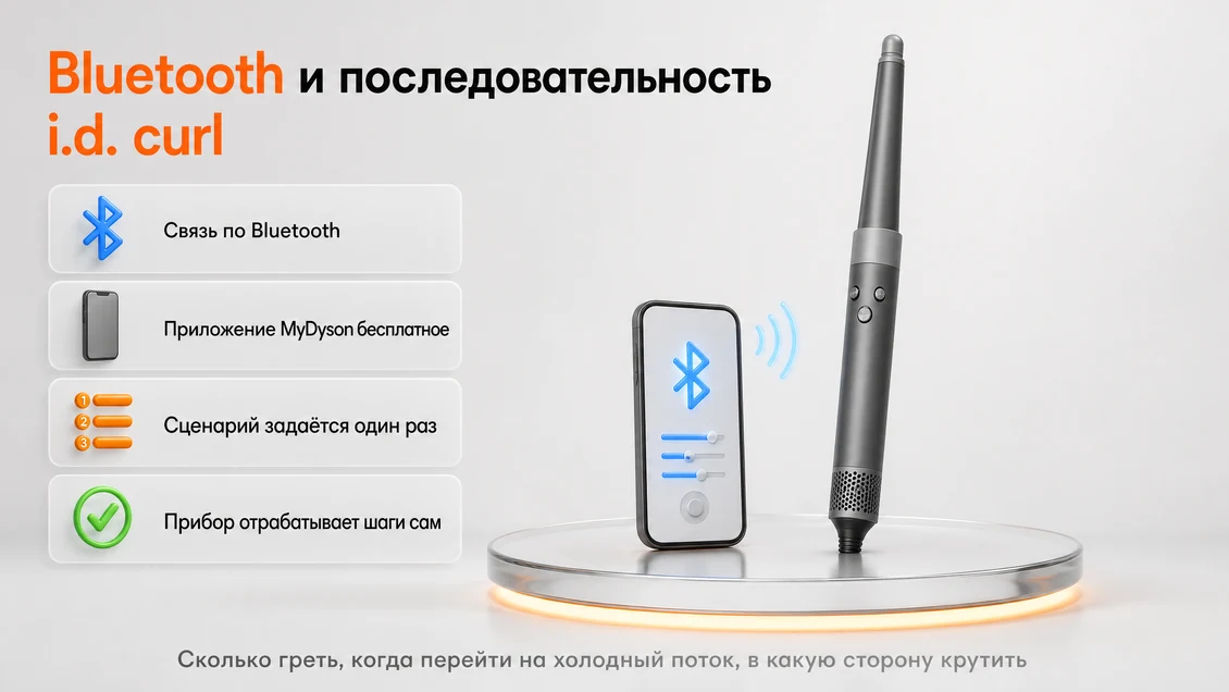 Стайлер Dyson Airwrap i.d. рядом со смартфоном: связь по Bluetooth и сохранённая последовательность укладки в приложении