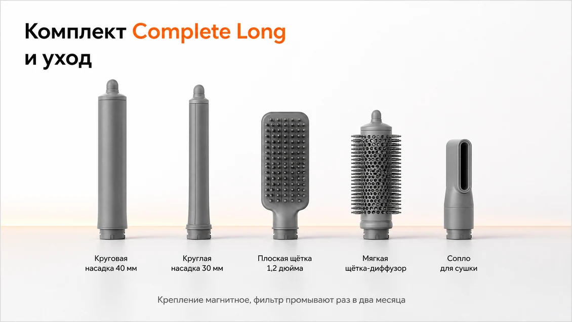 Пять насадок комплекта Complete Long стайлера Dyson Airwrap: круговая 40 мм, круглая 30 мм, плоская щётка, щётка-диффузор и сопло для сушки