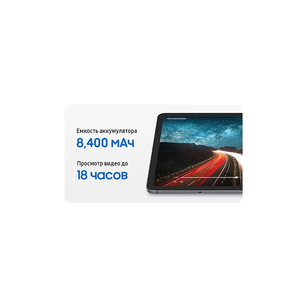 Аккумулятор и автономность Samsung Galaxy Tab S11