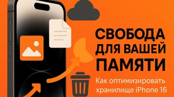 Советы по организации хранения данных на iPhone 16: оптимальные решения для вашего устройства