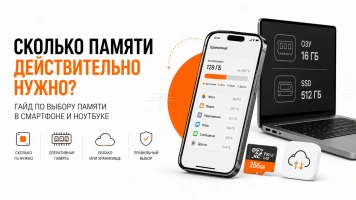 Сколько памяти нужно в смартфоне и ноутбуке