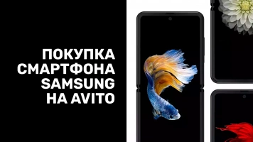 Как правильно купить смартфон Samsung с рук на Avito: советы и начинающим, и опытным  Покупка смартфона Samsung с рук на площадках как Avito сохраняет