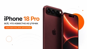 iPhone 18 Pro: что известно из крупнейшей утечки о новинке